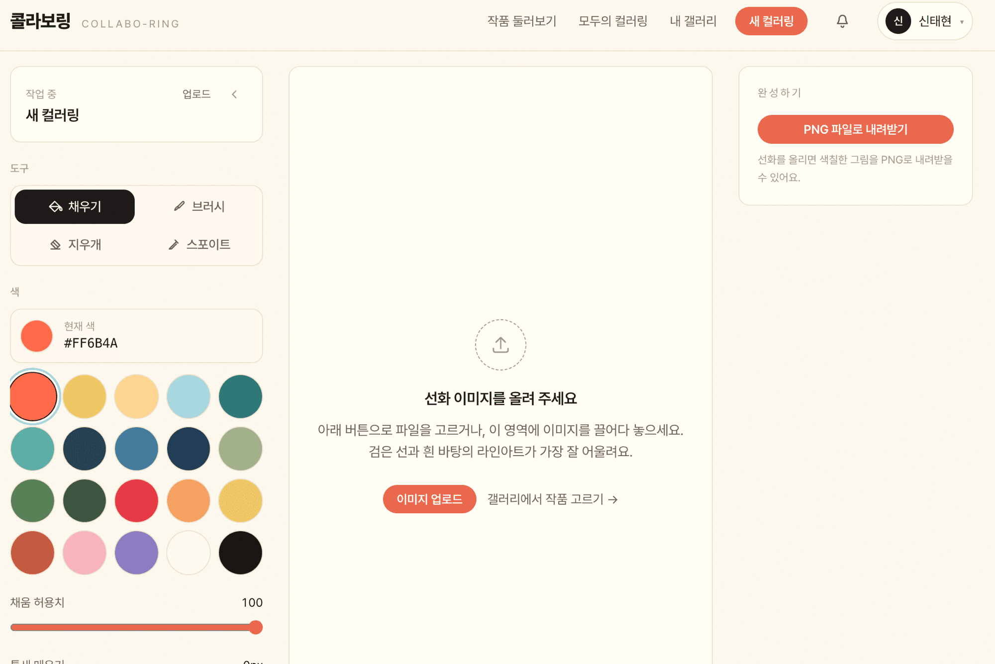 COLLABO-RING 화면 3