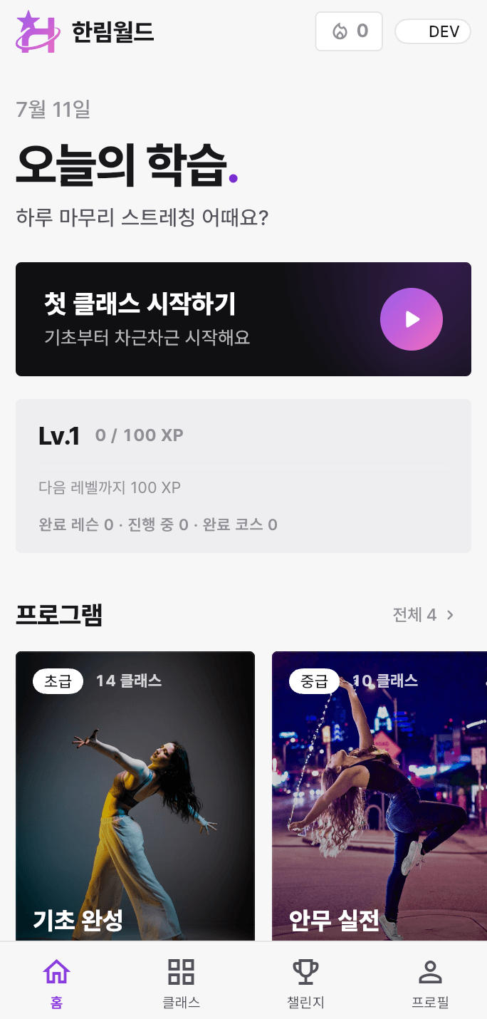 한림월드 화면 1