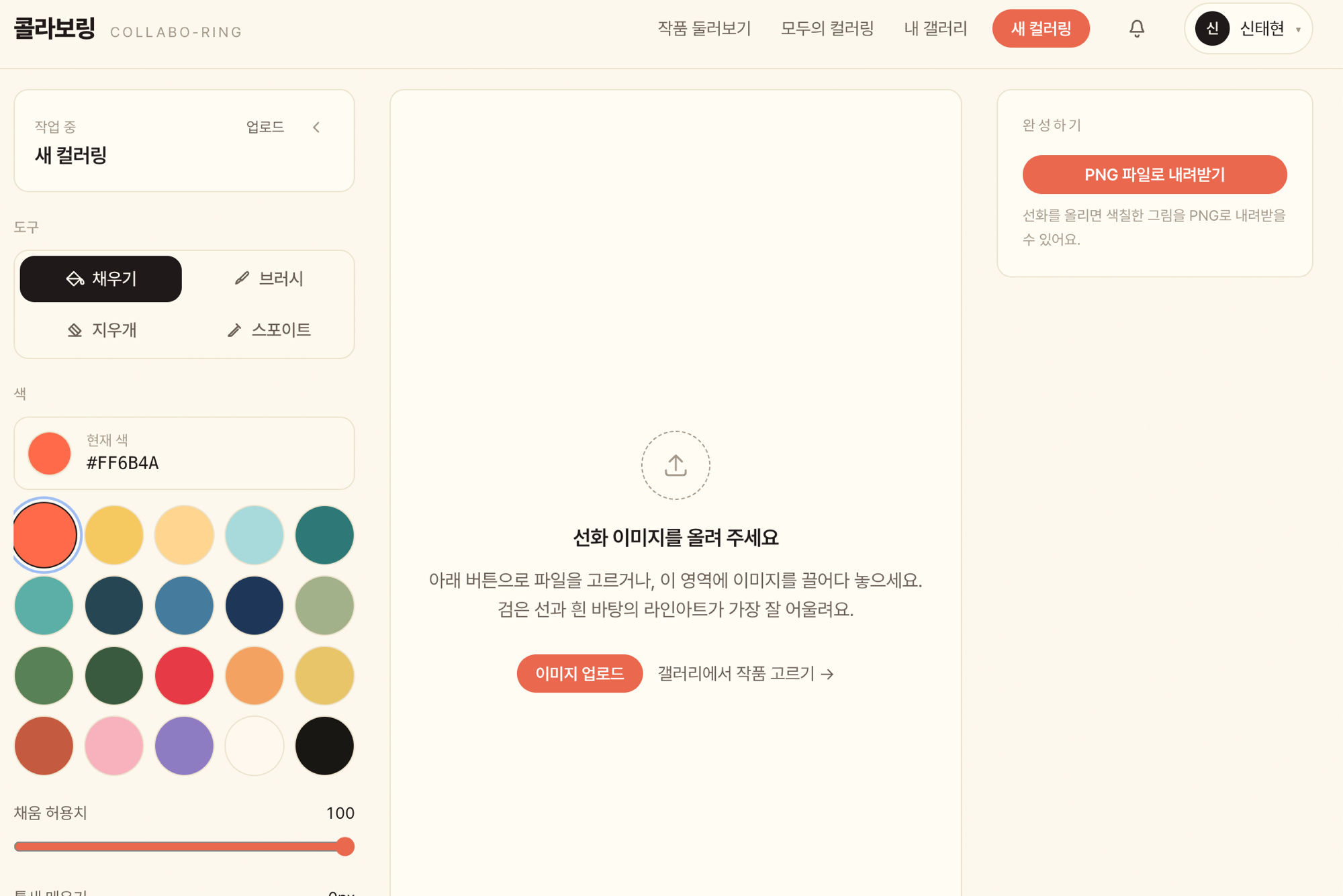 COLLABO-RING 화면 3