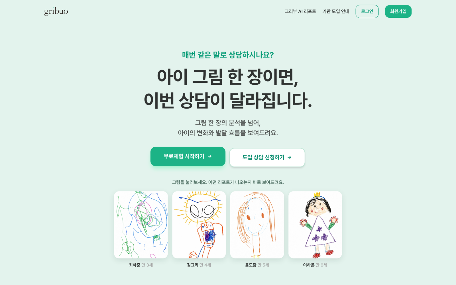그리부 화면 3