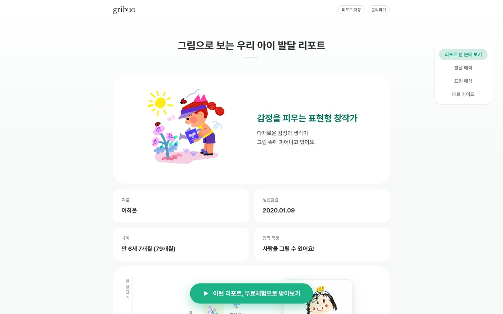 그리부 화면 2