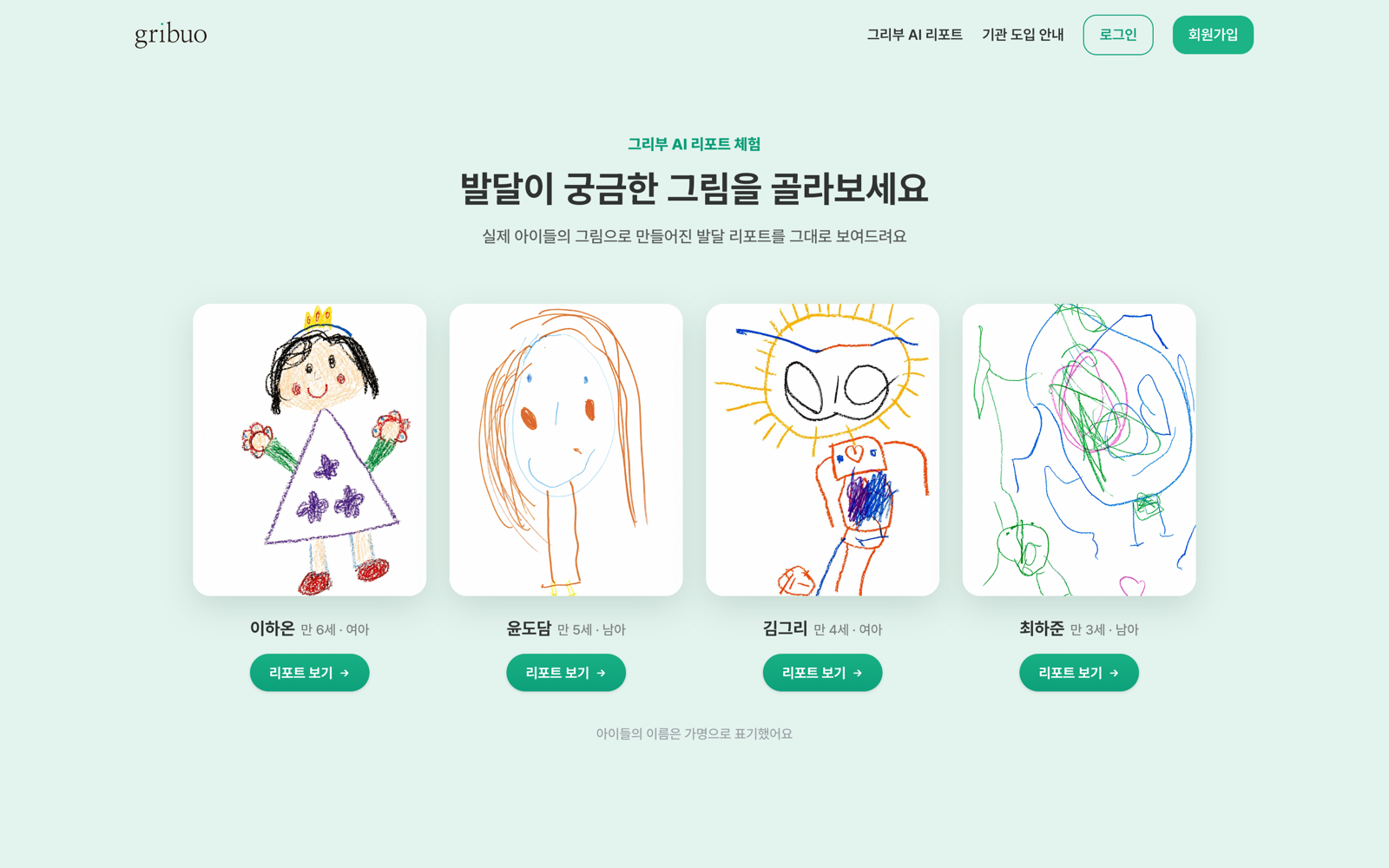 그리부 화면 1