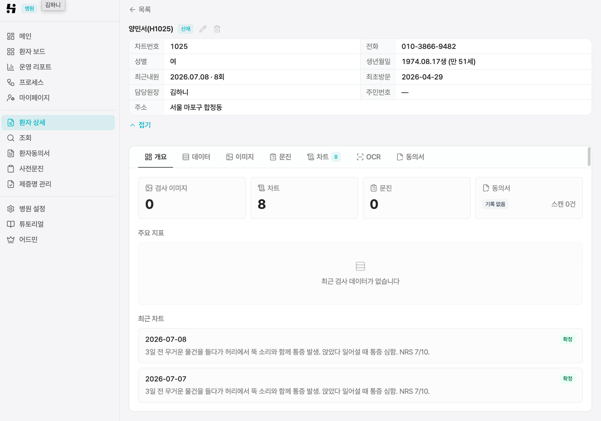 하니 에이전트 화면 3