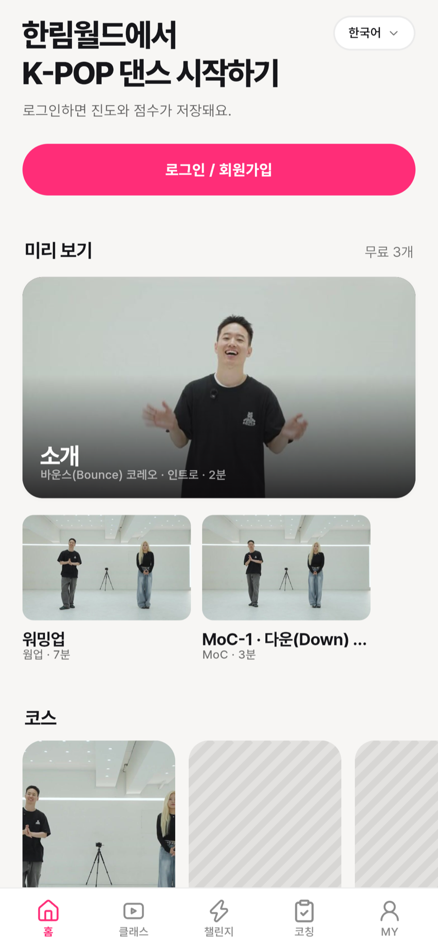 한림월드 화면 1